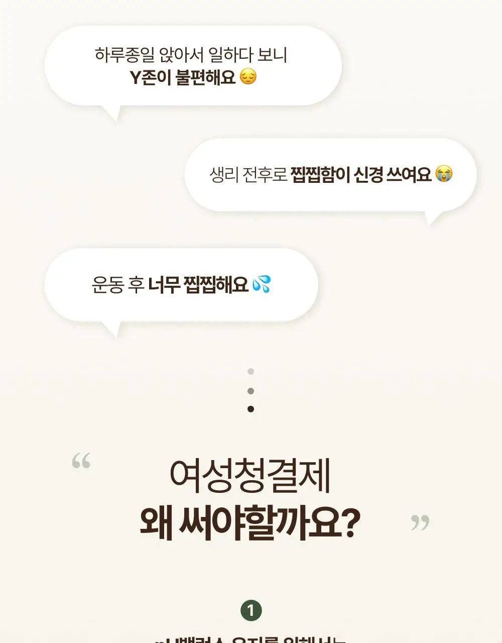 [민가든PICK] 이너생각 여성청결제 기획 2종 택 1 (휩드워시/포밍워시) 상세페이지 9